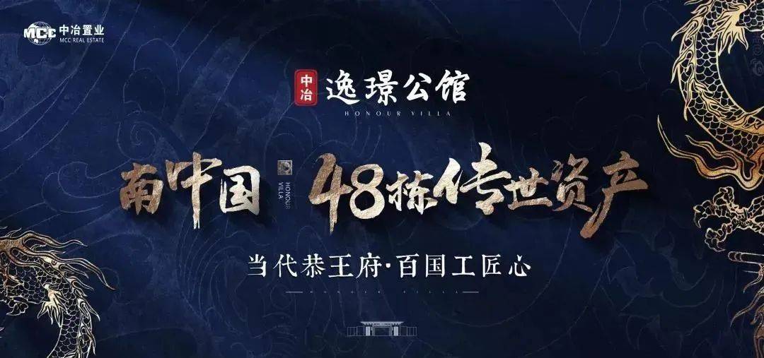 广州海珠【中冶逸璟公馆】官方发布最新别墅介绍-售楼处热线——_空间_宝岗大道_设计