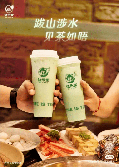 益禾堂奶茶海报图片