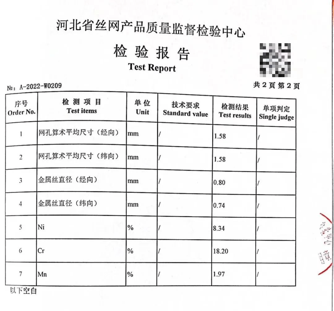 盛和网业是国内的专业丝网生产厂家,集生产加工,科技研发销售一体的