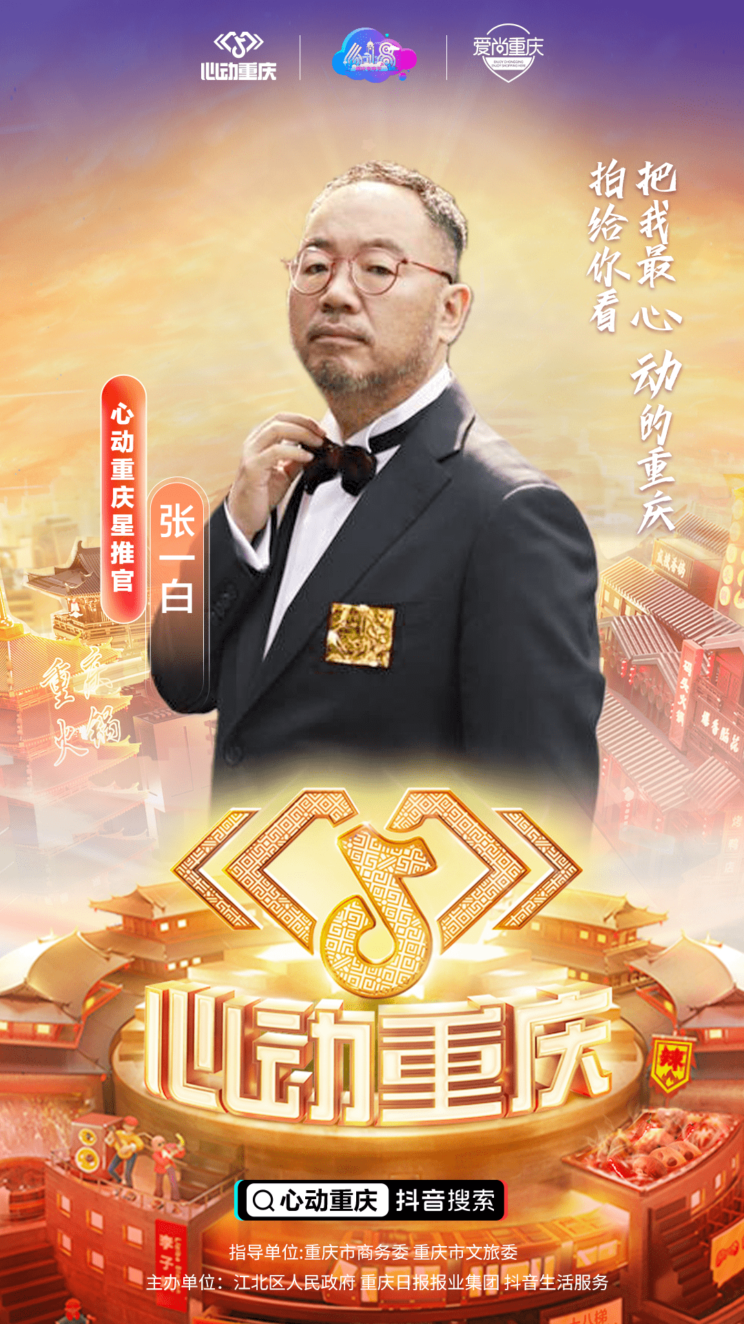 作为渝商代表的珮姐火锅,卤校长,杨记隆府,刘一手,金色印象,小天鹅