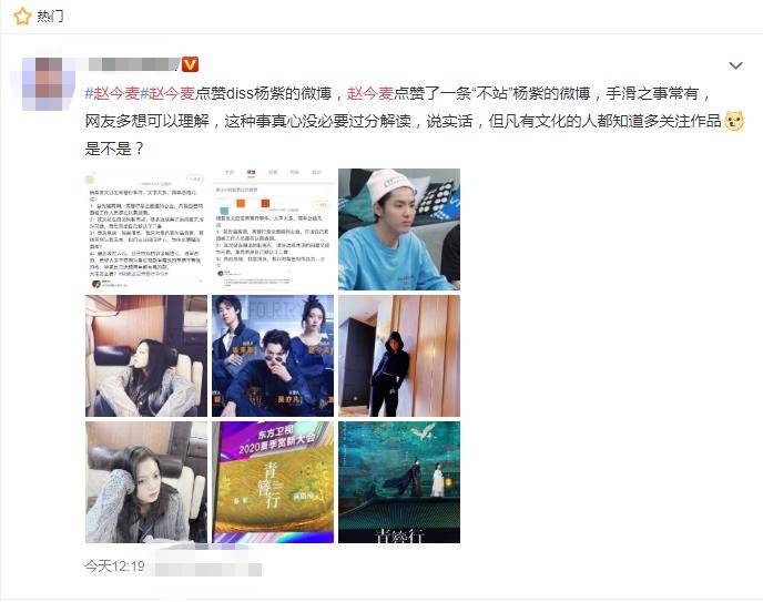 原创又有明星手滑杨紫长文回应青簪行事件赵今麦点赞diss她的言论