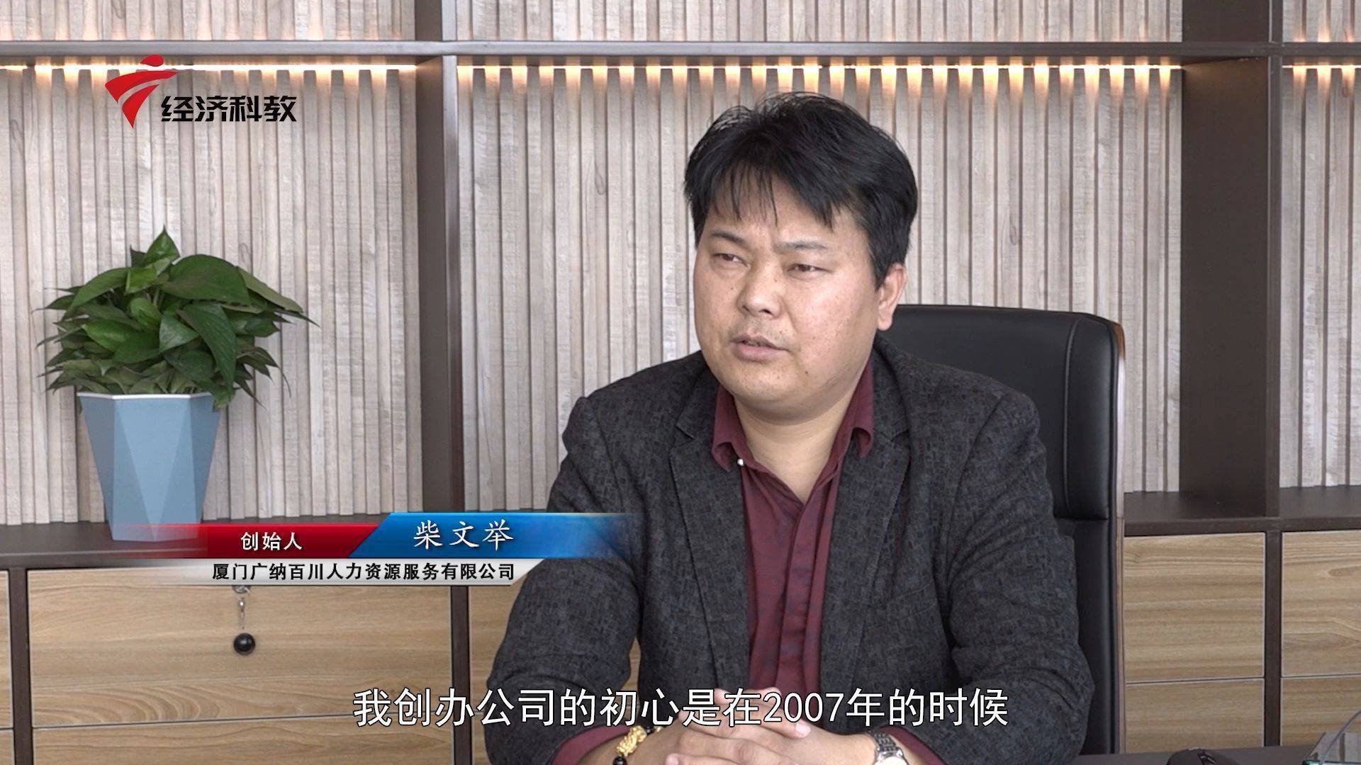 广东新焦点发布广东电视台播出厦门广纳百川人力资源服务有限公司