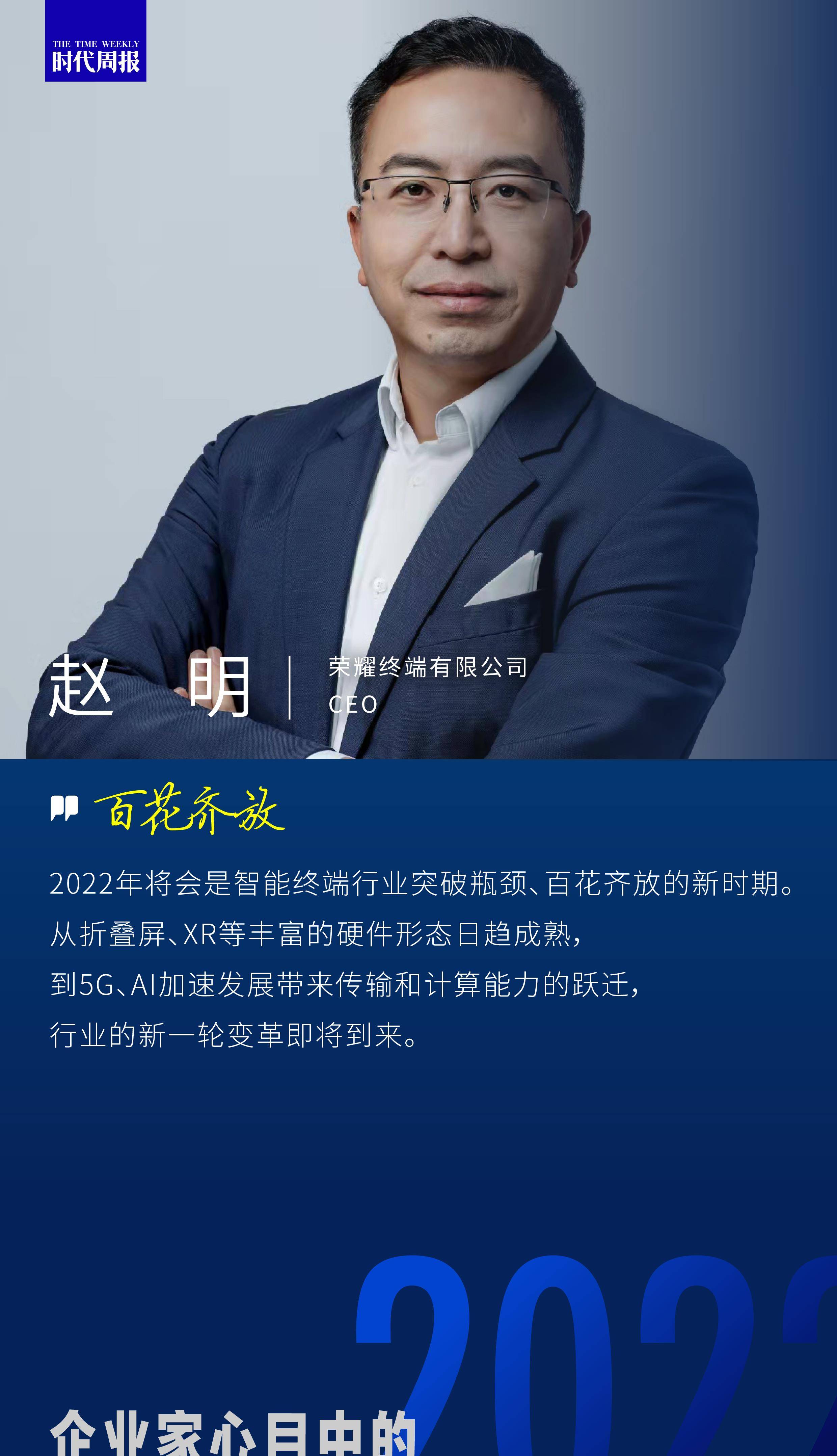荣耀CEO赵明：智能终端行业将进一步突破瓶颈、百花齐放
