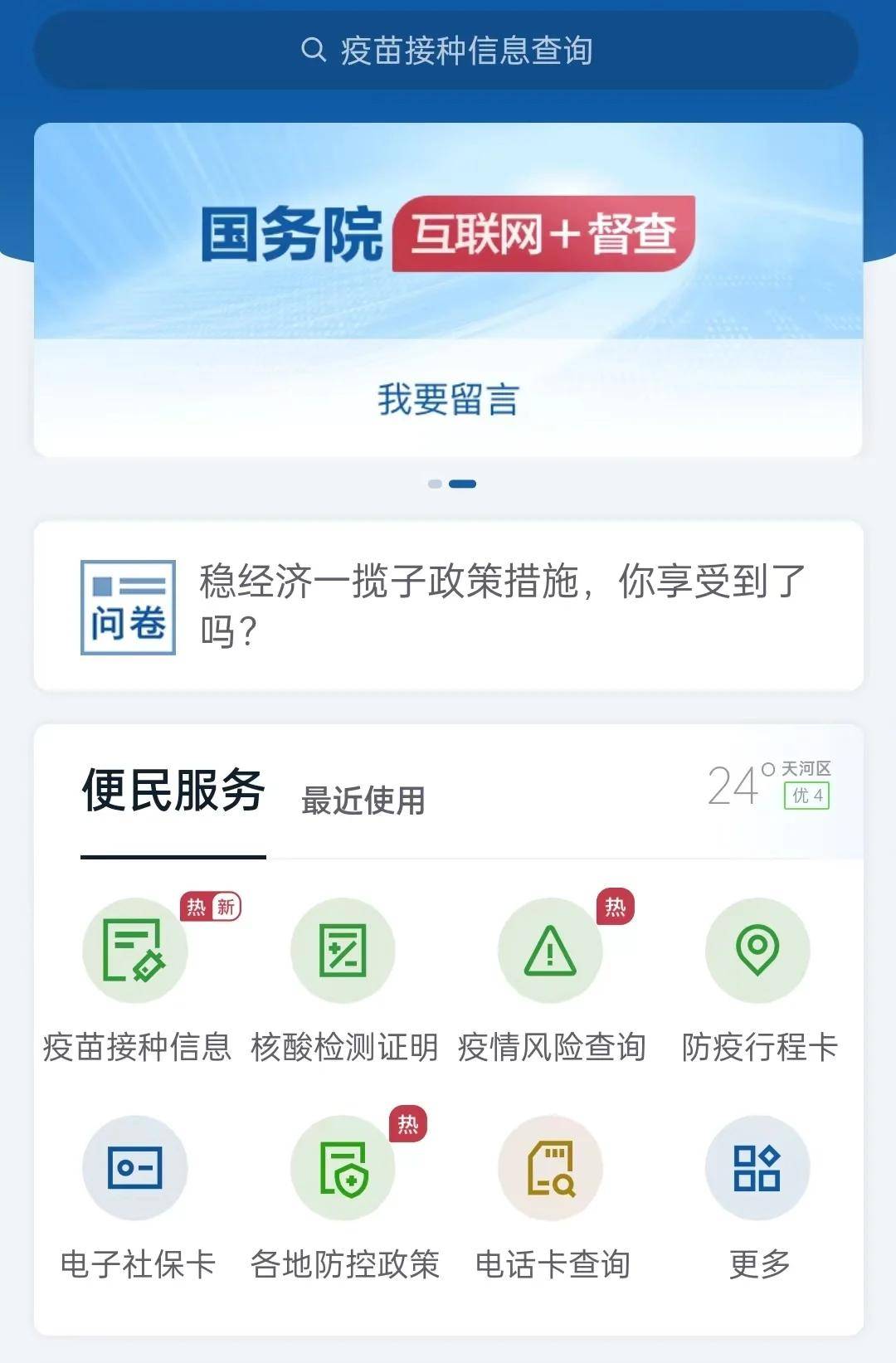 太方便了国务院客户端上线新功能可轻松查询老人小孩核酸结果