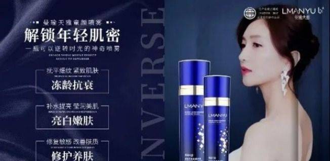 曼瑜天雅化妆品宣称治愈疾病违反广告法 设多级