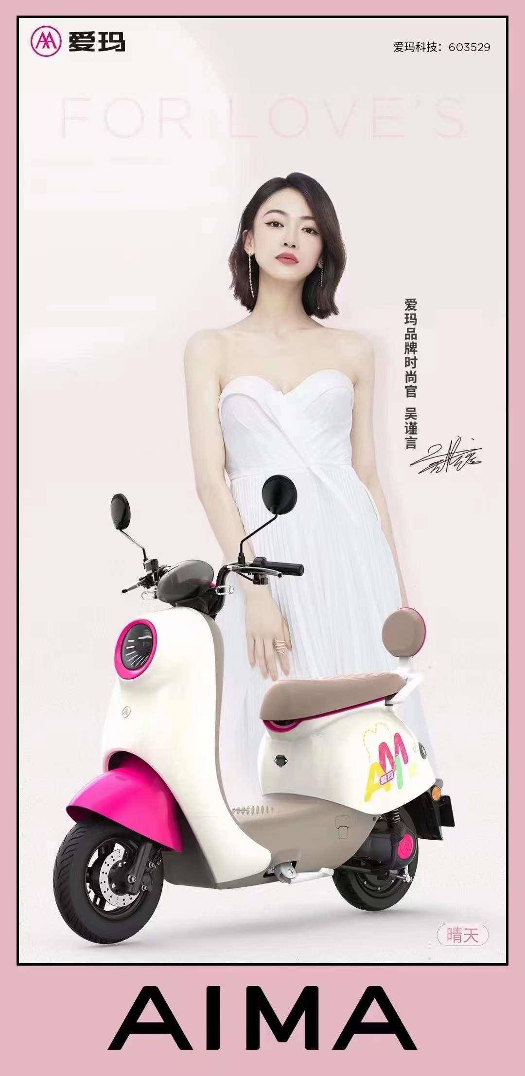 爱玛上市一周年签约品牌时尚官开展上市周年庆活动