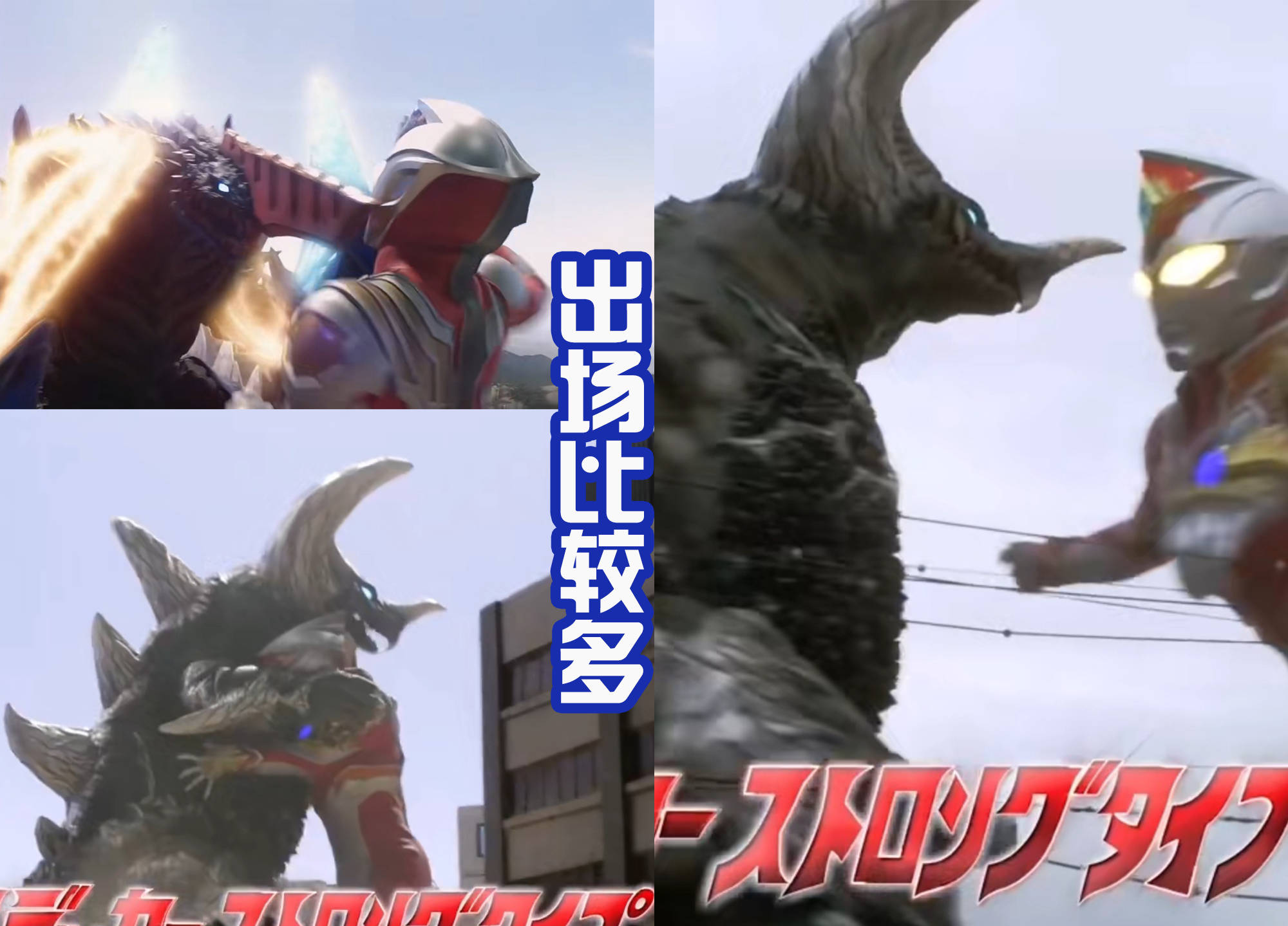 德凯奥特曼快乐型是那个既帅气又能打还是新一代的大地毁灭者