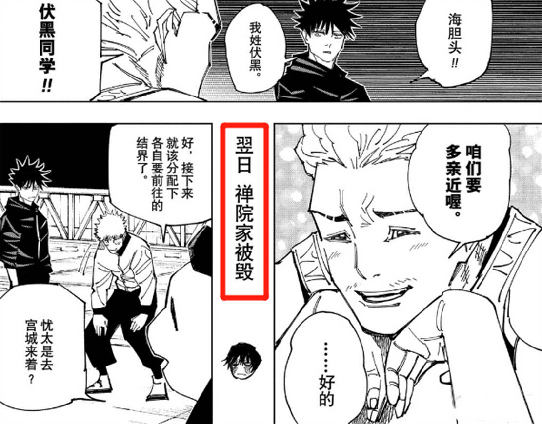 咒术回战漫画188话情报公布,秤金次不死之身被破,真希将来救场_木子_画面_实力