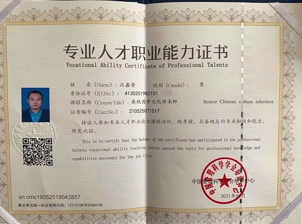 汪鑫普,名宜璋,号柏成子,男,汉族,1982年生于河南,退役军人,公共事业