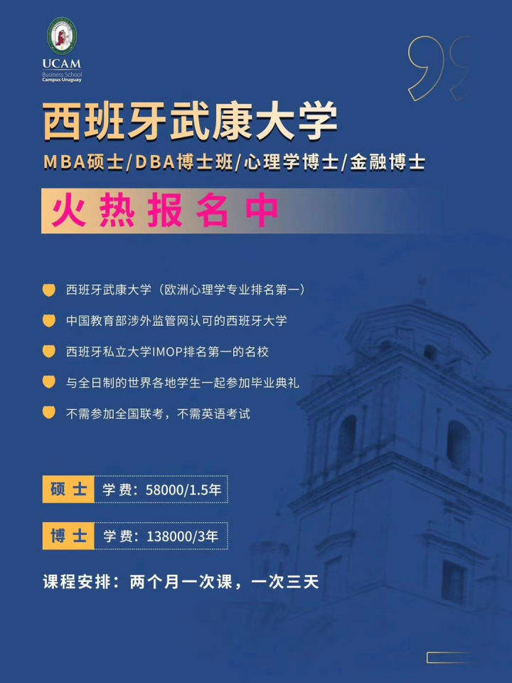 西班牙武康大学mba含金量怎么样值得读吗