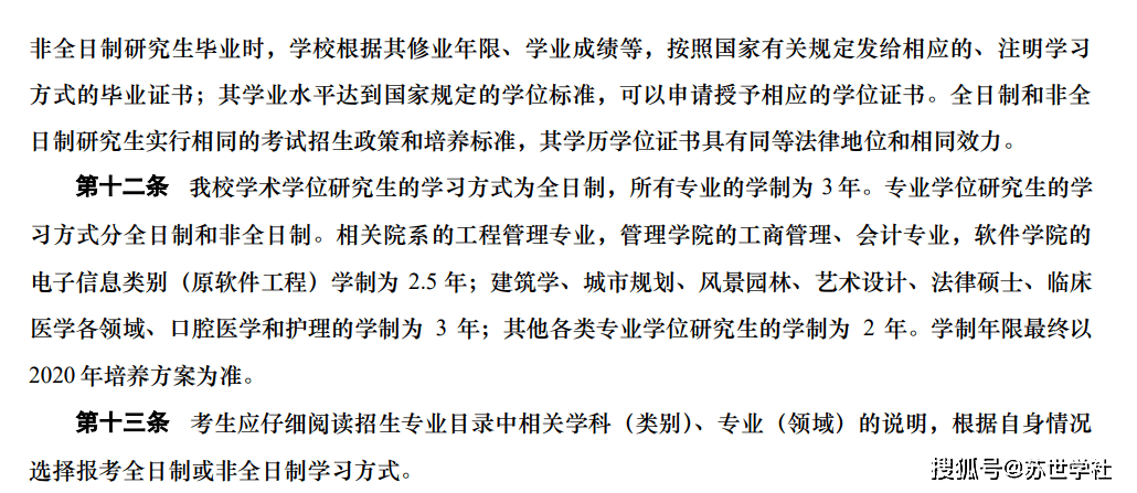 考研专硕学制延长_学硕专硕选择指南_河北师范研究生院