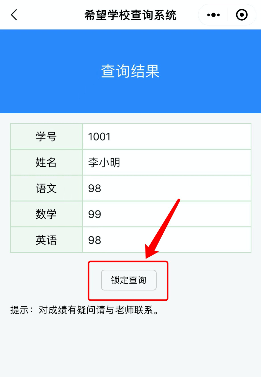 易查分锁定查询和查询一次就锁定功能使用教程