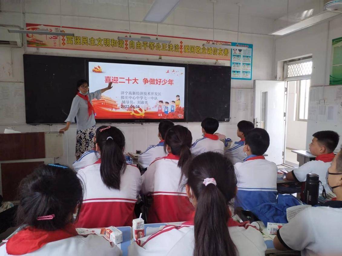 喜迎二十大争做好队员济宁高新区接庄中心中学开展主题中队活动