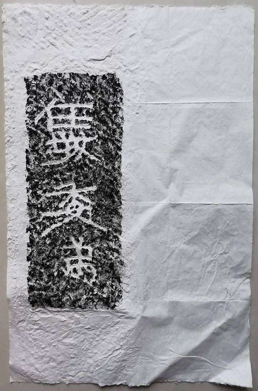 东汉任城王汉墓黄肠石题刻风格奇肆豪放拙朴自然出奇不凡