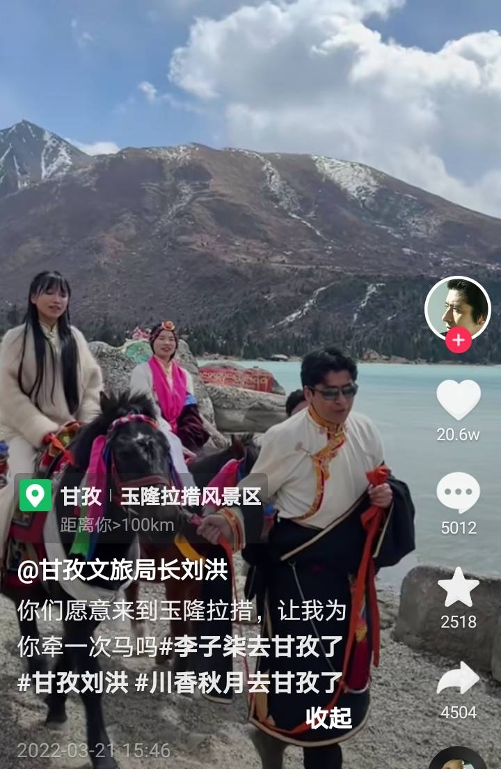 李子柒好久不见非常想念原来去四川甘孜旅游获局长亲自接待
