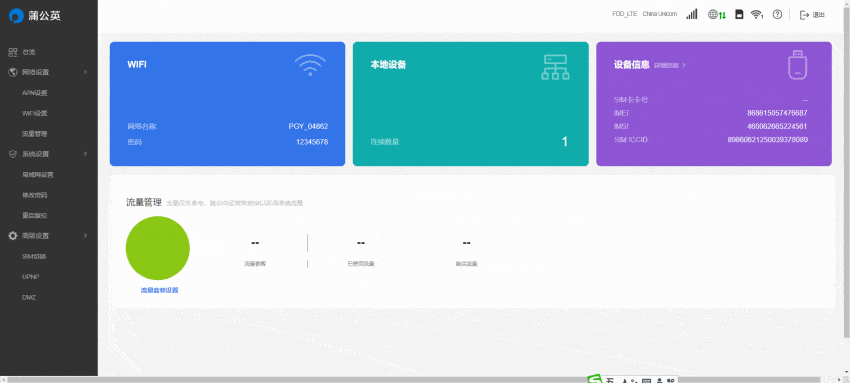 限时白嫖3000GB？蒲公英X4U随身wifi，不到百元的便携无线宽带