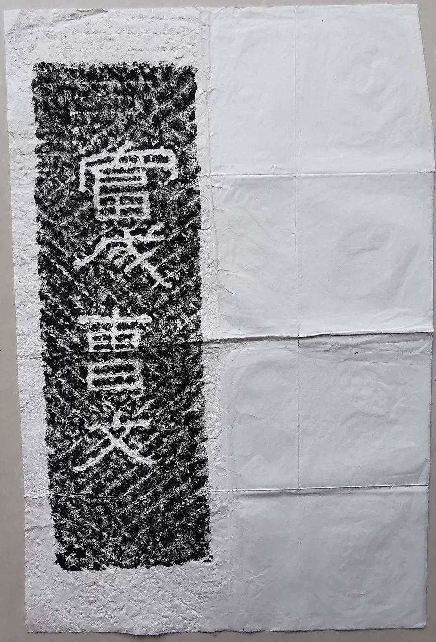 东汉任城王汉墓黄肠石题刻风格奇肆豪放拙朴自然出奇不凡