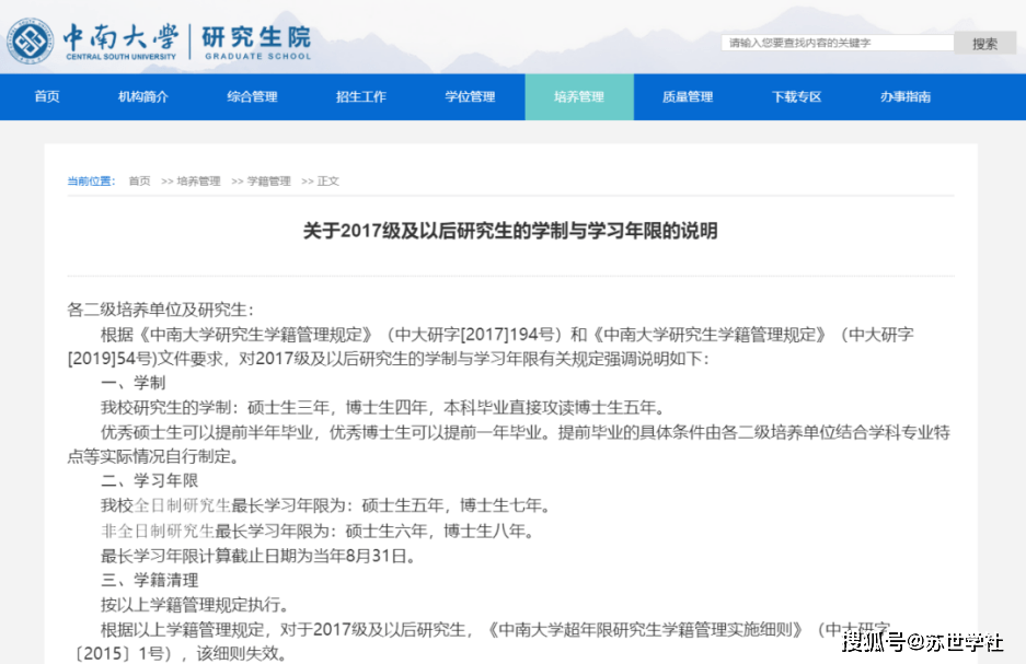 考研专硕学制延长_学硕专硕选择指南_河北师范研究生院