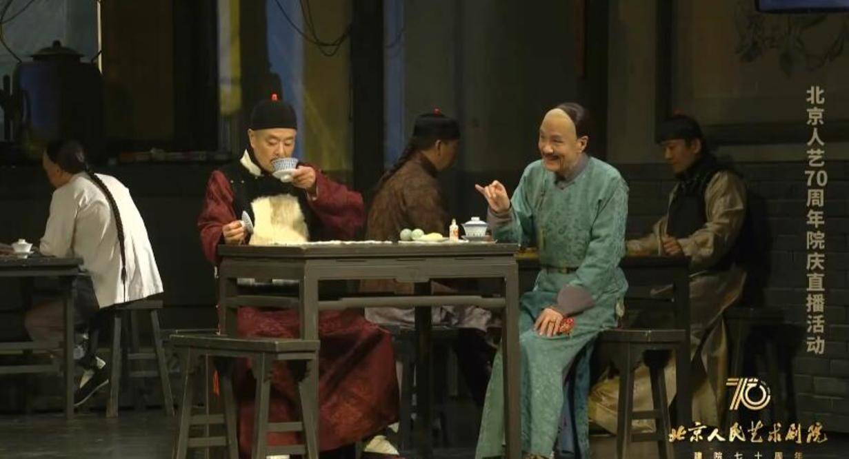 70周年版茶馆观感两位老戏骨拉胯经典该模仿还是二创