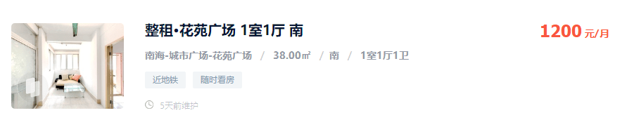 bsport体育租金最低450元月！超实用《佛山地铁沿线租房攻略》你会需要的！(图4)