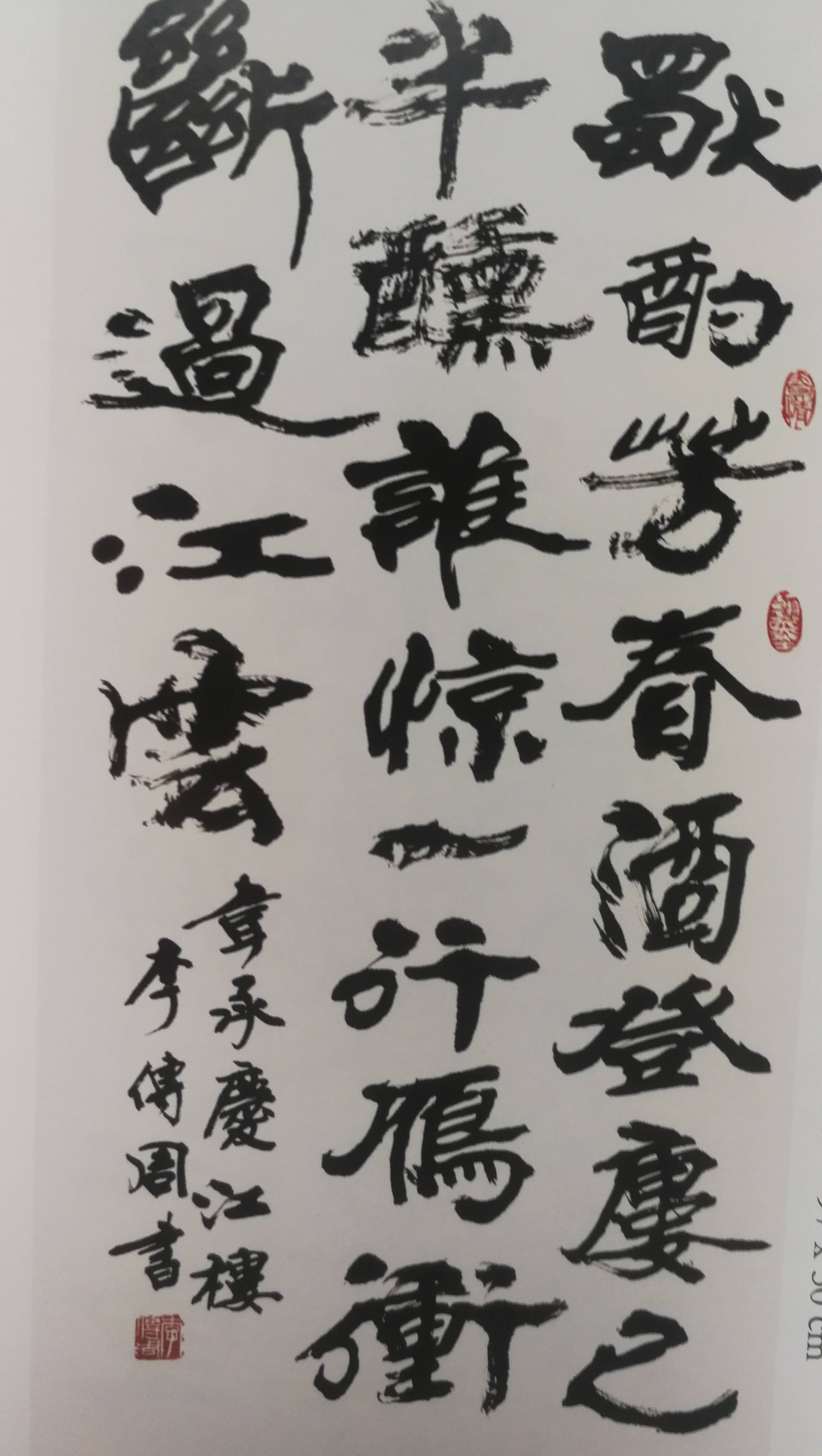 翰墨颍淮宽博洞达得奇趣不随时尚尽风流李传周教授及其书法艺术述评