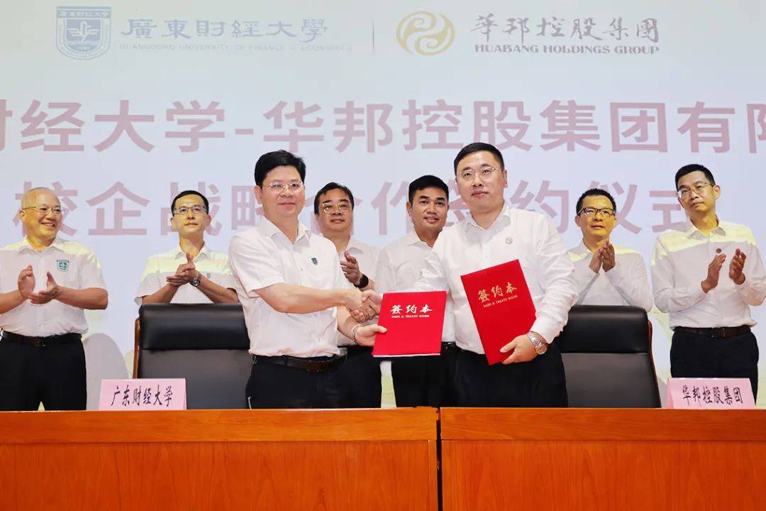 广东财经大学与华邦控股集团达成战略合作携手拓岗稳就业