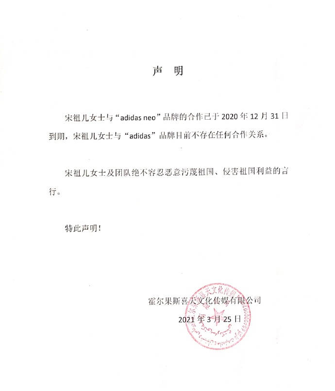 杨幂易烊千玺迪丽热巴等宣布终止与阿迪达斯合作_声明_品牌_李振宁