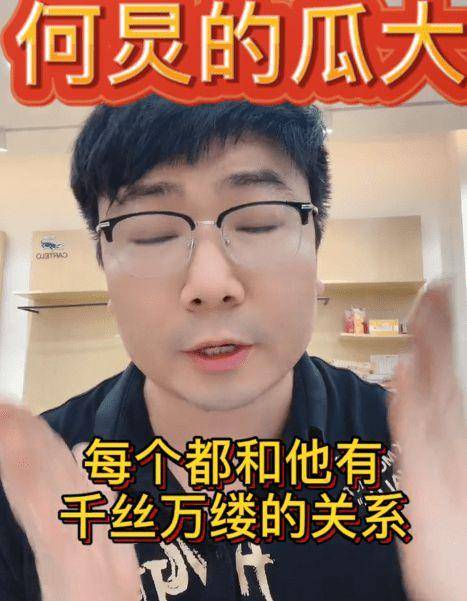 导演曝何炅大瓜47位瓜主跟他有复杂关系人脉广并非好事