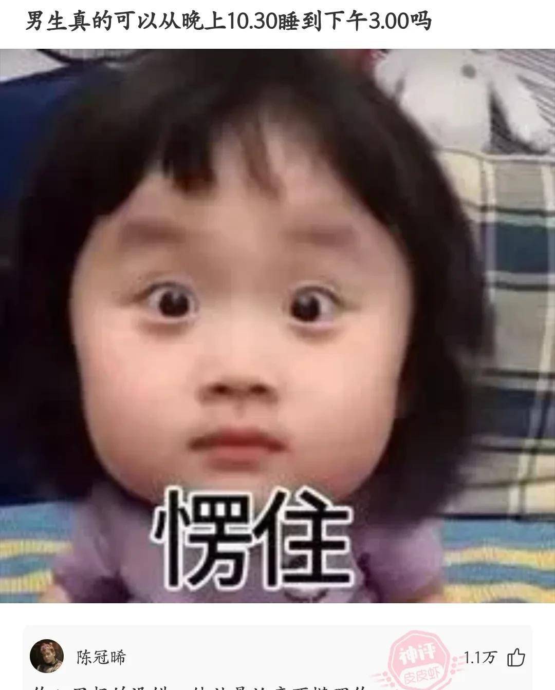 原创
神回复:真的有男生能从晚上十点睡到第二天下午三点半吗?