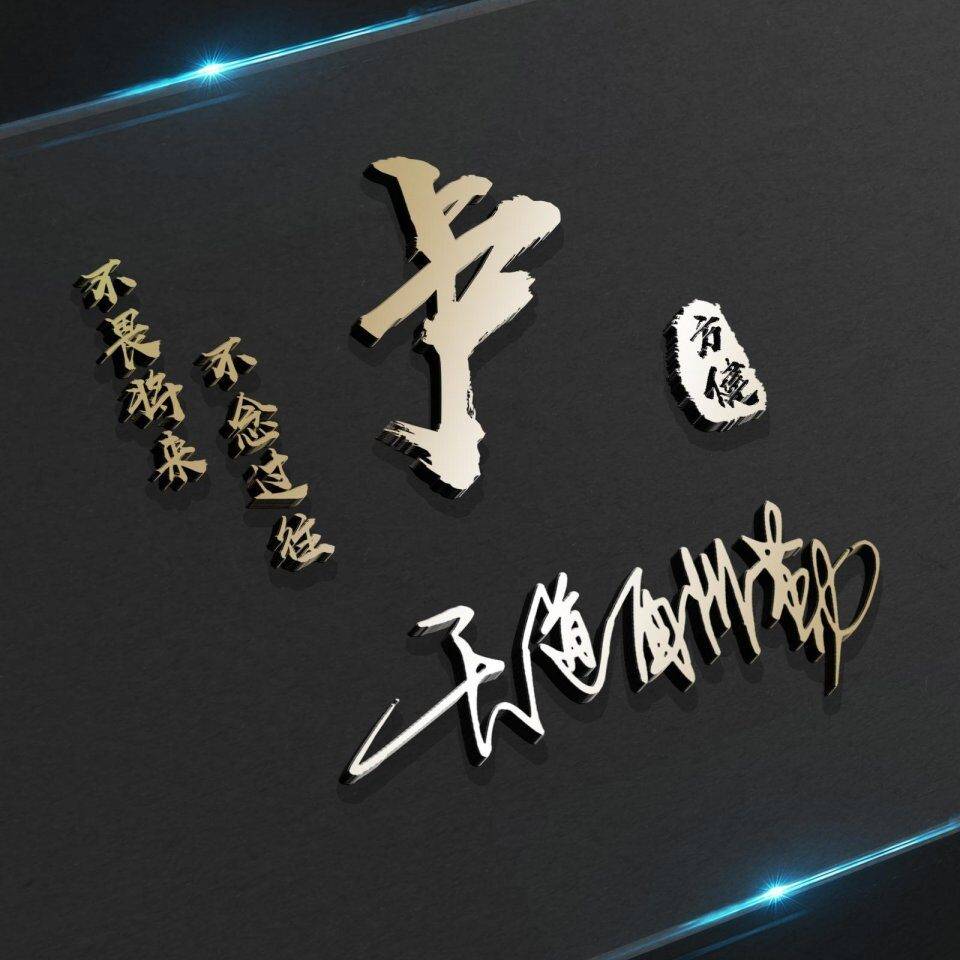 你的微信头像多久没换了3d金属质感生肖大气签名头像有你的吗