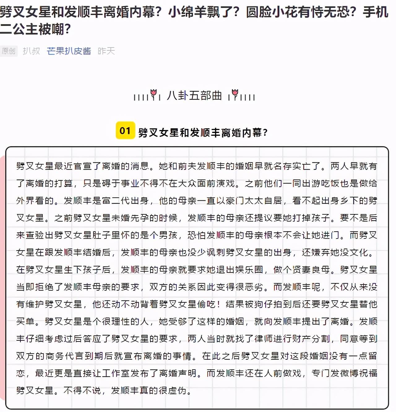 则是说着"劈叉女星"与"发顺丰"的婚姻早就名存实亡,直接指向了冯绍峰