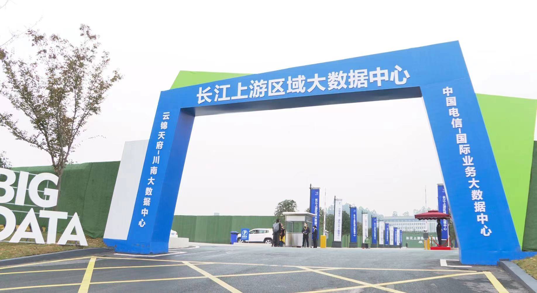 原创             践行央企担当 中国电信四川公司科技赋能绿色低碳发展