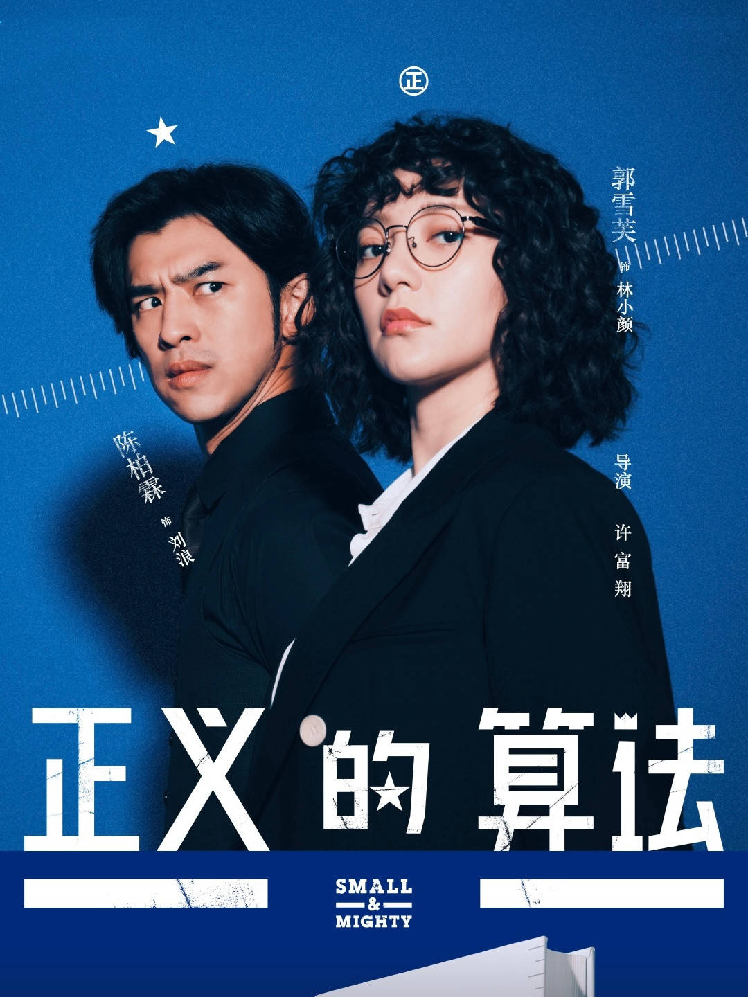 原创陈柏霖新剧开播风流律师天降儿子喜剧背后隐含正义的算法