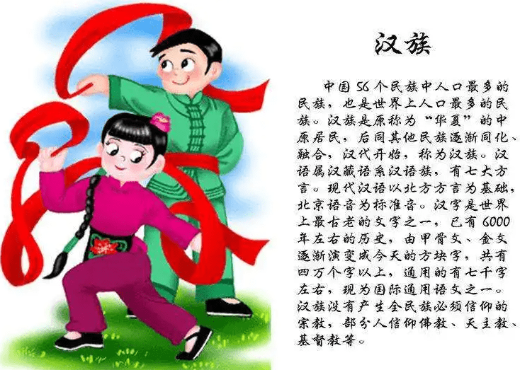 汉族为什么叫汉族