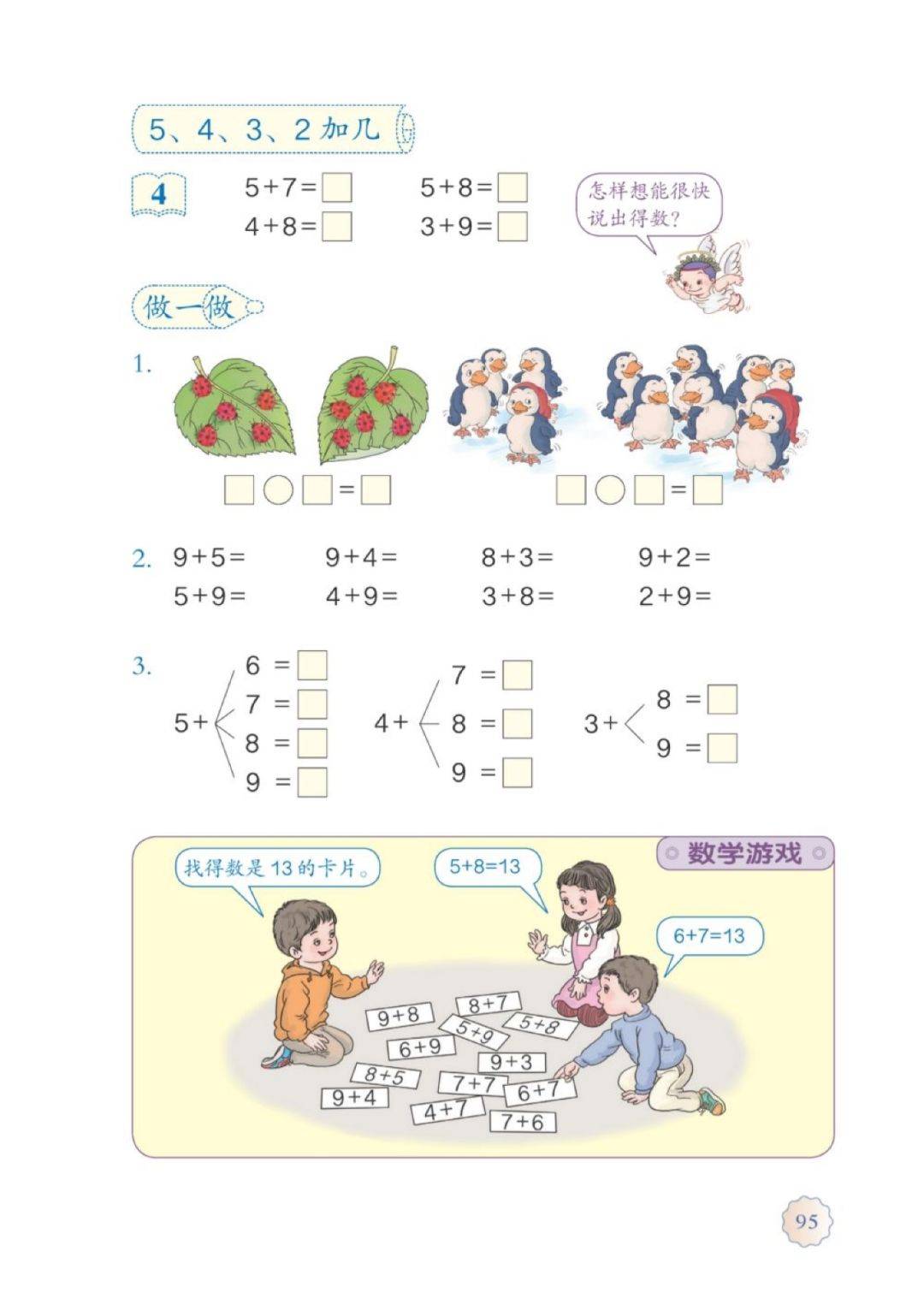 人教版小学一年级上册数学电子课本