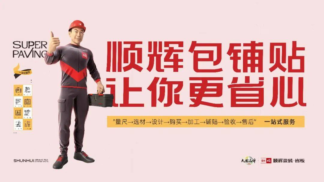 实力见证丨顺辉瓷砖·岩板荣获陶瓷十大品牌等三大奖项