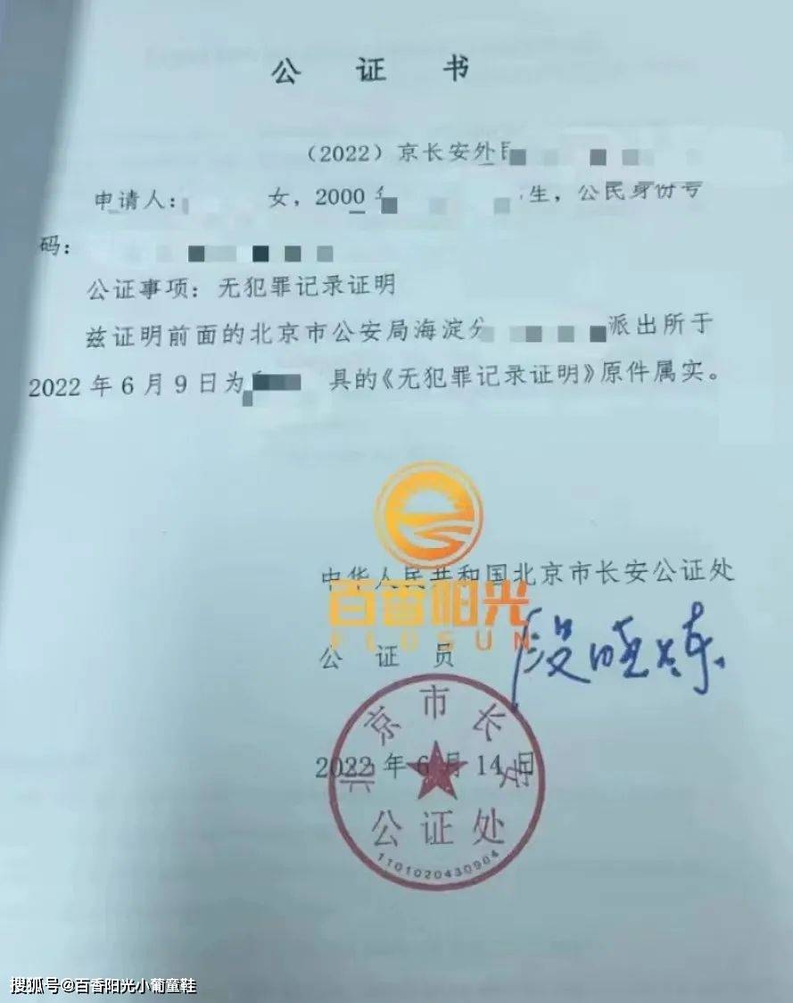 葡萄牙留学签证无犯罪记录证明办理攻略及注意要点