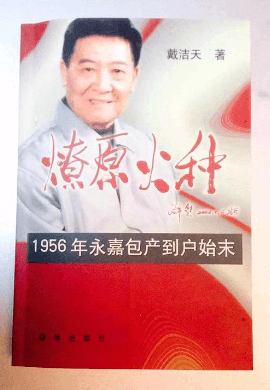 市委输送浙江干校第四期土改班学习,结业后分配到到温州地区参加土改