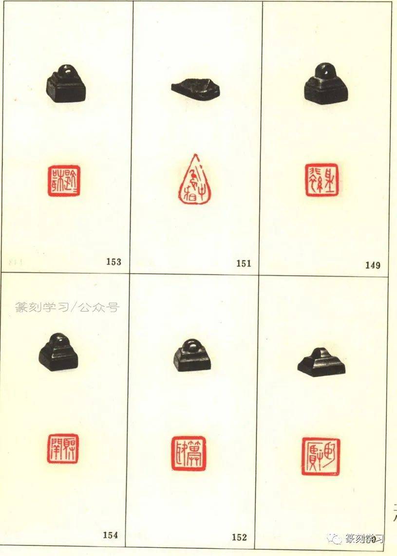 古璽精華 古代篆刻印鑑精選 中国語版篆刻/古玺精&#21326