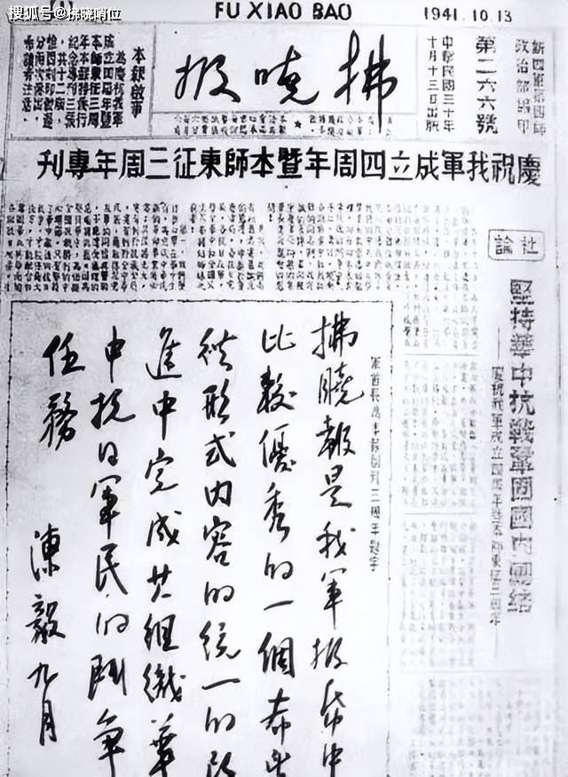 彭雪枫《拂晓报》发刊词_斗争_印刷_报纸