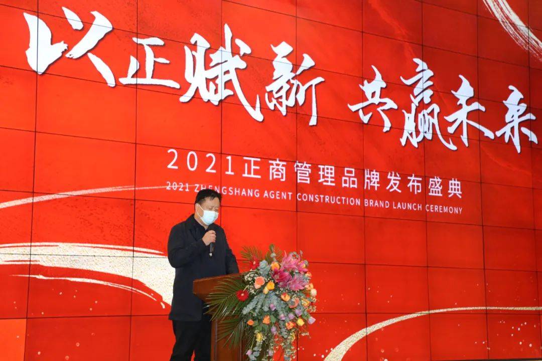 以正赋新共赢未来正商集团管理品牌发布盛典圆满举行