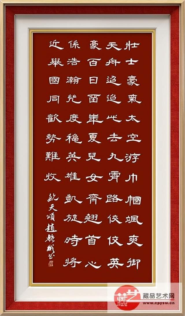 【献礼七一】藏品艺术网红色主题艺术作品公益展播之赵艳彬书法