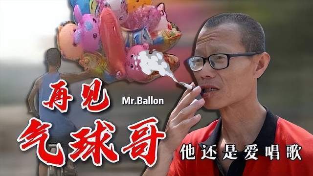 气球哥的后来签约网红公司没让网友失望