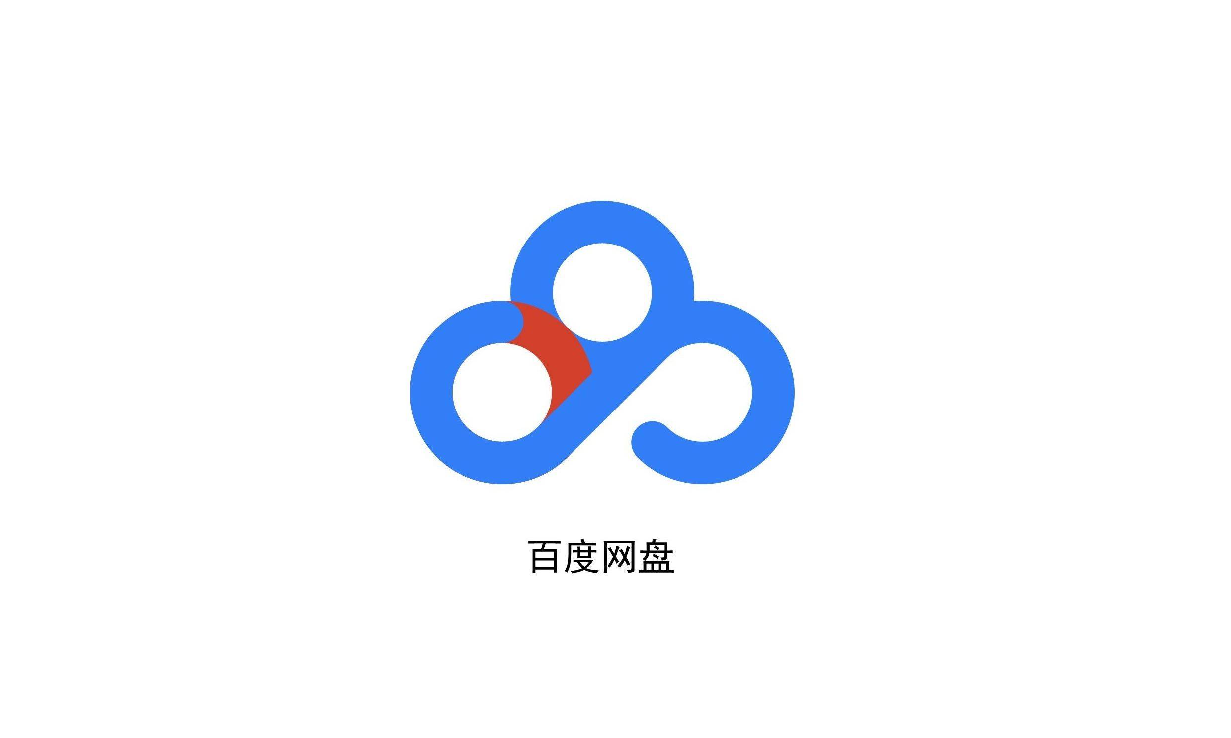 百度云盘logo图片