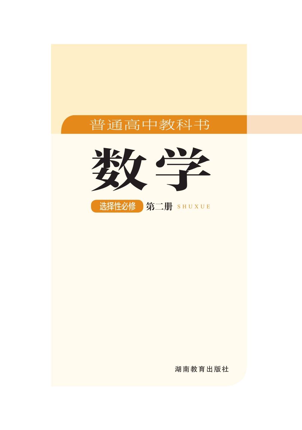 湘教版高中数学选择性必修第二册电子课本(新教材pdf版)_资源_商业
