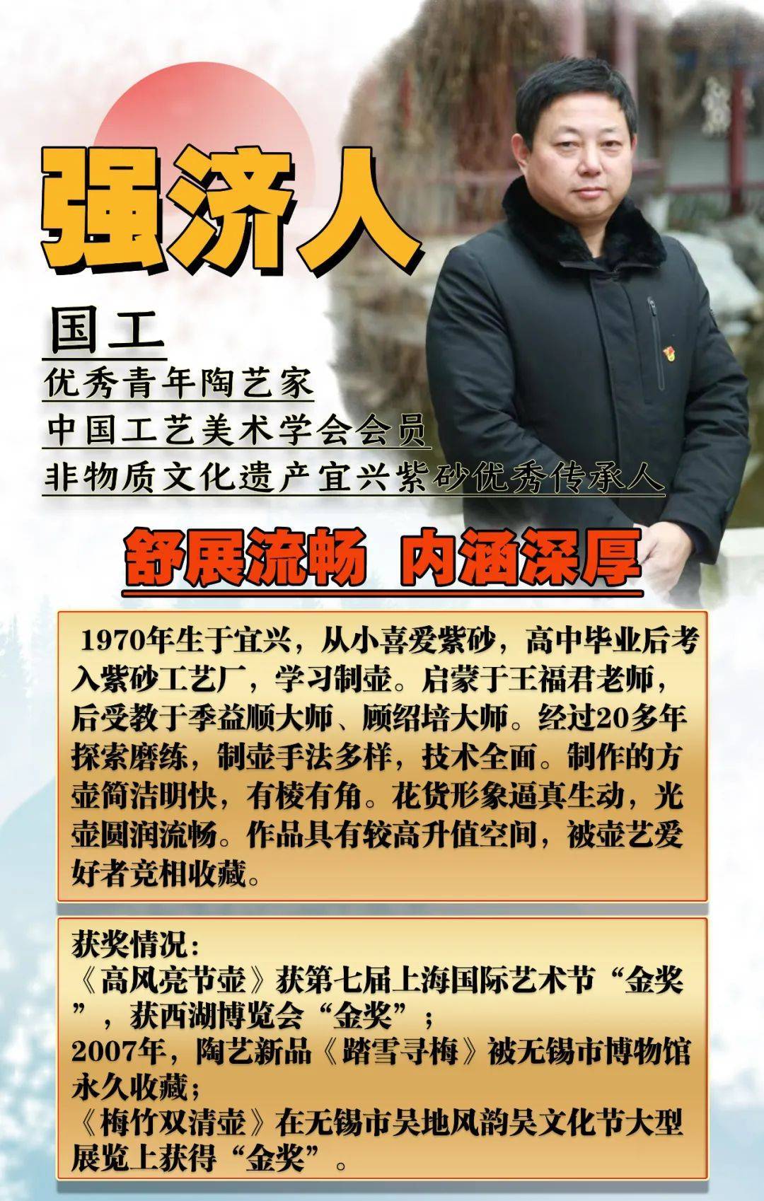 紫砂王朝国工强济人助工范林强工艺大赏