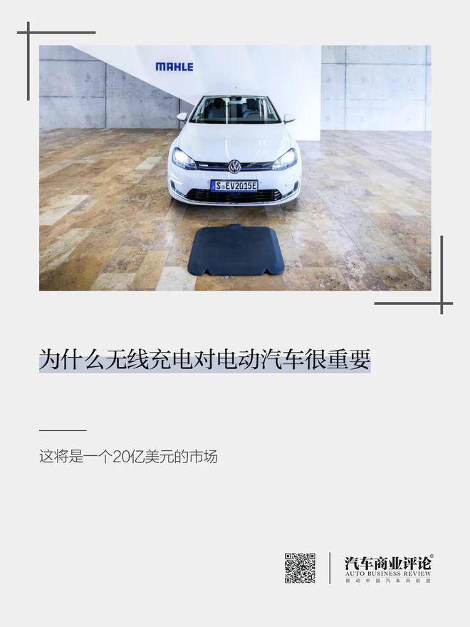 汽车无线充电有必要吗(电动车的无线充电技术)