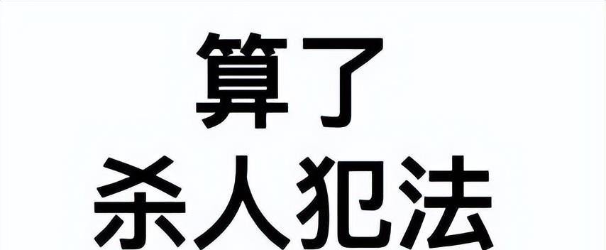 原创
把手趣谈 - 法律人专属表情包大合集,每张图都值得收藏