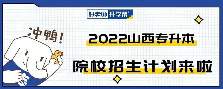 山西晉中理工學院,長治醫學院,山西中醫藥大學,運城職業技術大學,山西