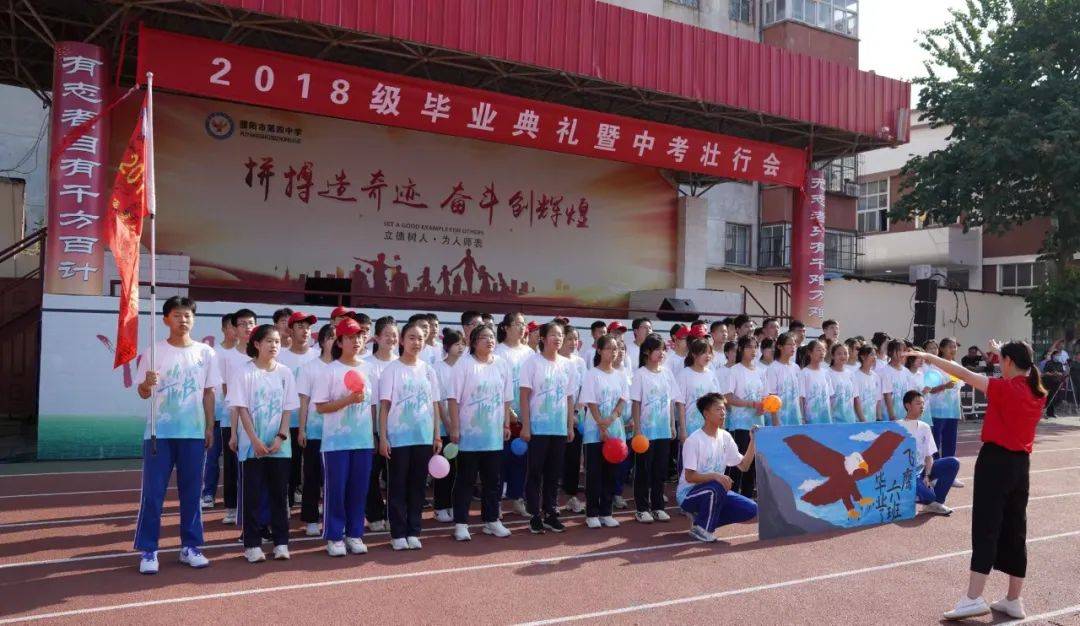 濮阳市第四中学举行感念师恩圆梦中考毕业典礼暨中考壮行会